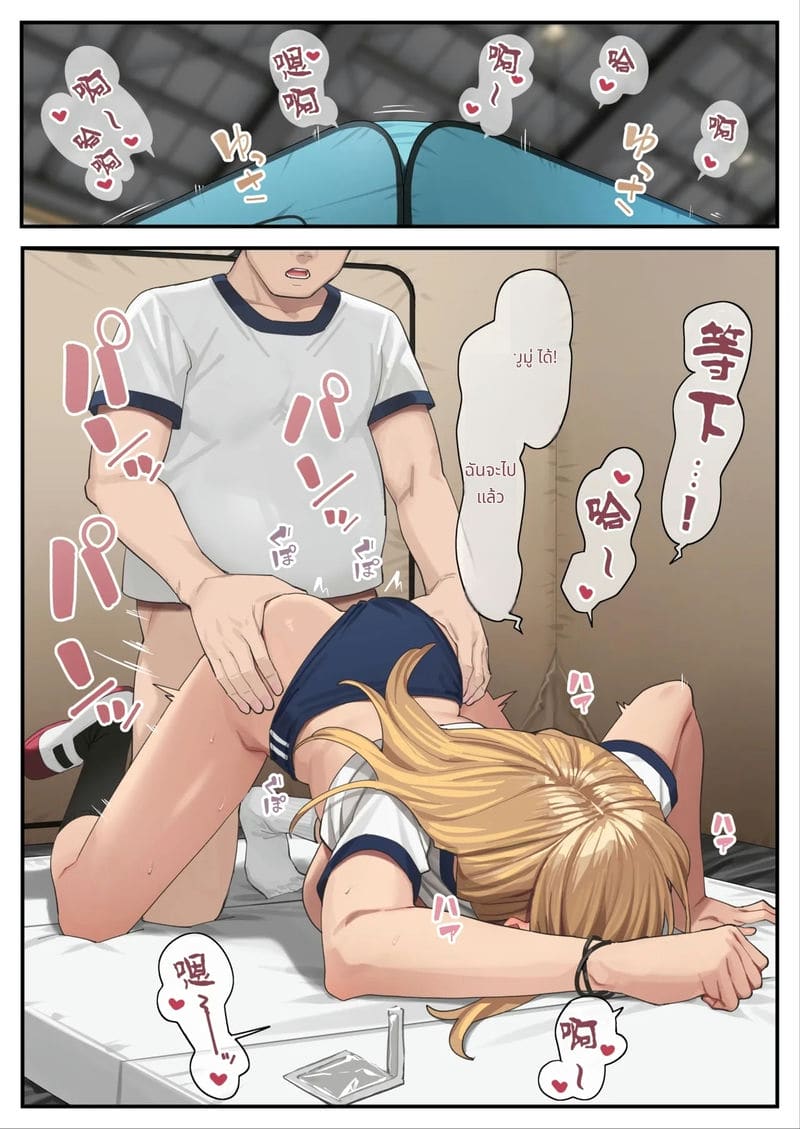 โลกที่เย็ดกันเป็นกีฬา